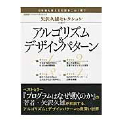 楽天市場 日経bp社 アルゴリズム デザインパタ ン 矢沢久雄セレクション 日経bp 矢沢久雄 価格比較 商品価格ナビ 楽天市場 日経bp社 アルゴリズム デザインパタ ン 矢沢久雄セレクション 日経bp 矢沢久雄 価格比較 商品価格ナビ
